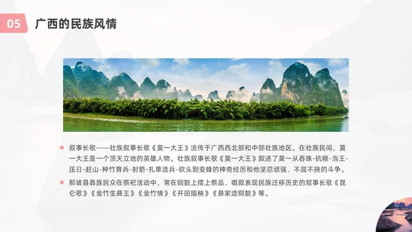 商务实拍广西家乡介绍宣传PPT课件