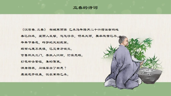 立春的来由通用PPT模板