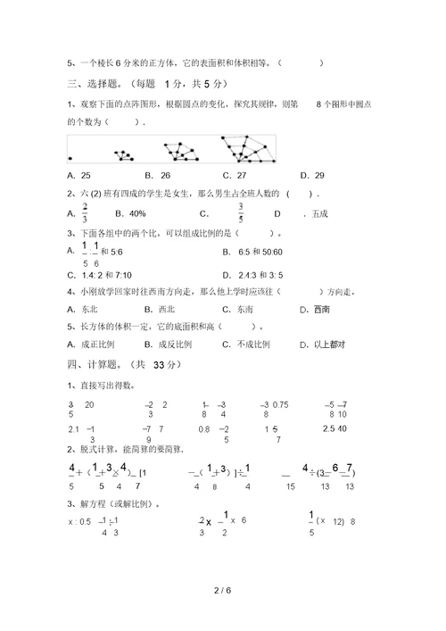 2020—2021年部编版六年级数学上册月考试卷(A4打印版)