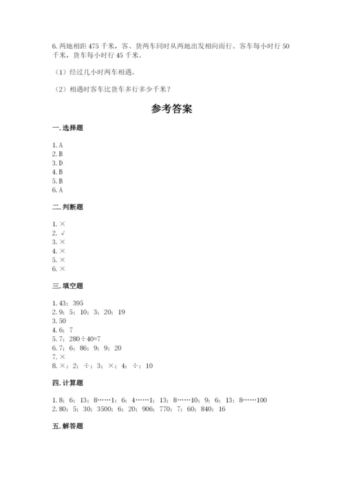 北师大版四年级上册数学第六单元 除法 测试卷带答案（培优）.docx