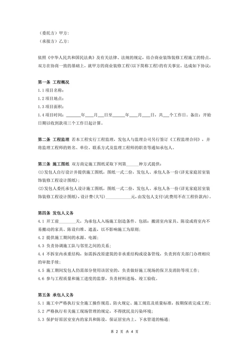 工装装修合同