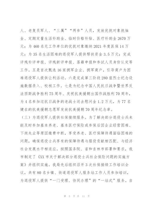 退役军人权益保障和服务管理工作情况（全文完整）.docx