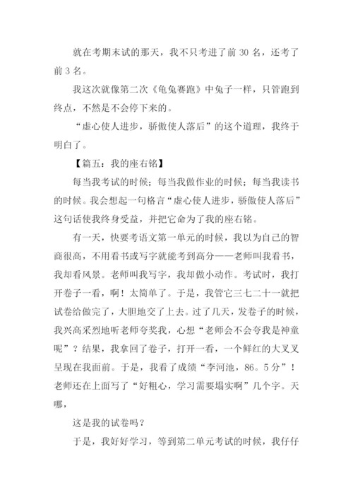 我的座右铭作文.docx