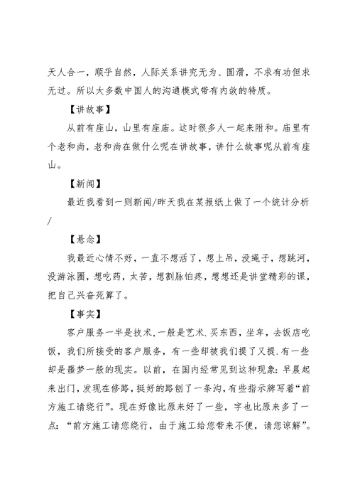 培训讲师的演讲稿开场白(共5页)