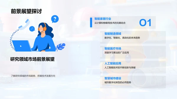 工学成果答辩PPT模板