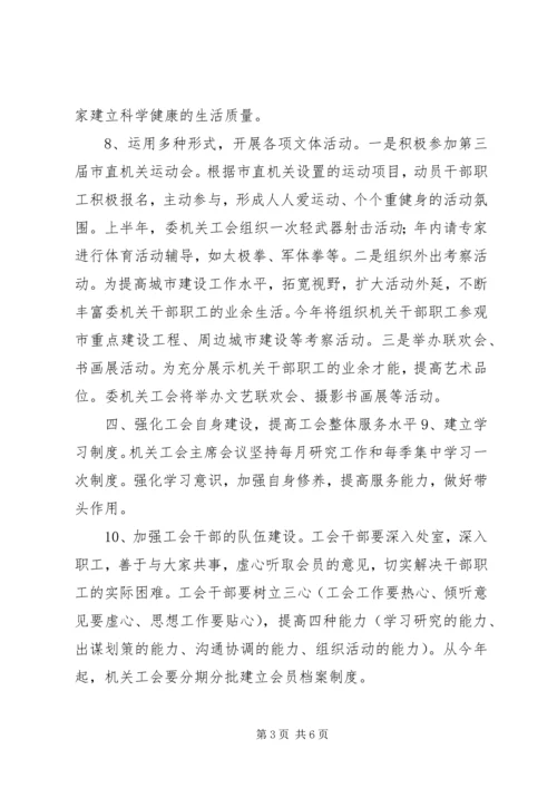 机关工会工作计划.docx