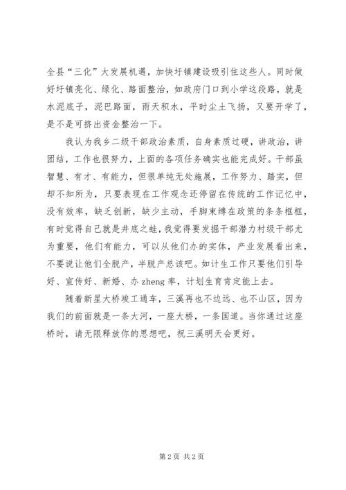 学习三化建设心得体会.docx