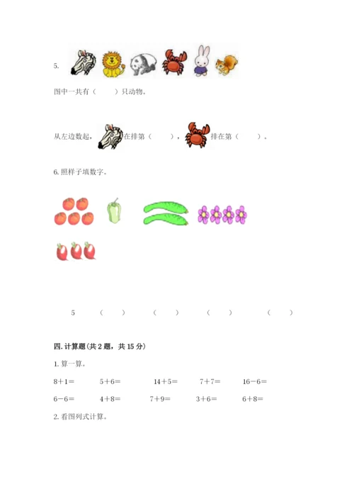 北师大版一年级上册数学期中测试卷及参考答案【突破训练】.docx