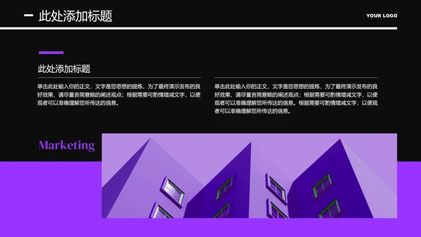 紫色商务风风格营销手册PPT演示模板