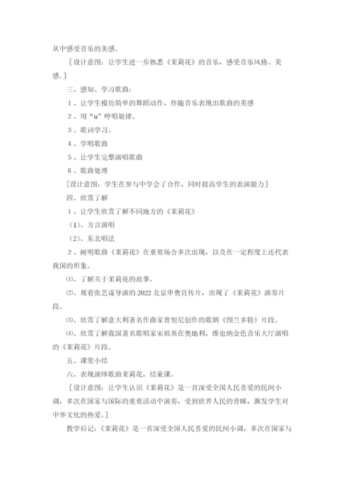 七年级《红旗颂》音乐欣赏课教学设计教案.docx