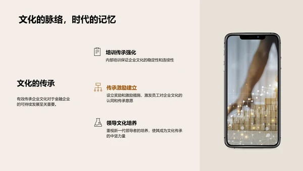 打造金融企业文化PPT模板