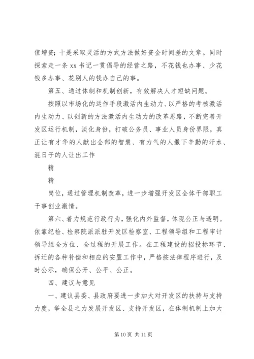 在省委吴德刚同志来杨集调研工作时的汇报材料 (4).docx
