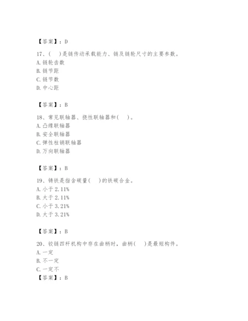 国家电网招聘之机械动力类题库（精华版）.docx