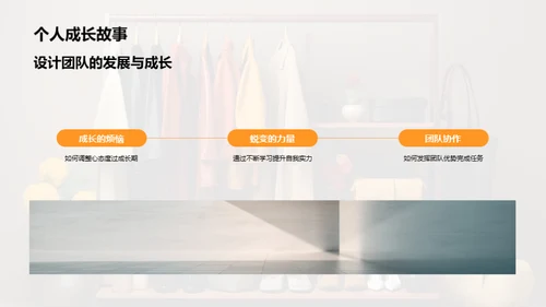 设计之路的时光印记
