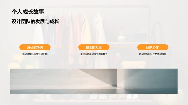 设计之路的时光印记