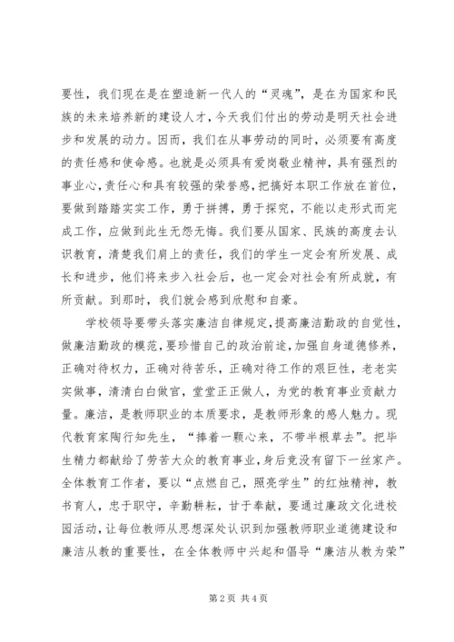 学习《贵州教师自律歌》心得体会 (3).docx