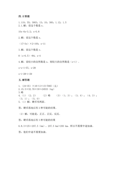 人教版数学五年级上册期末测试卷精品（典型题）.docx