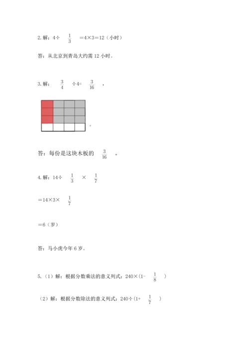 冀教版五年级下册数学第六单元 分数除法 测试卷及答案（真题汇编）.docx