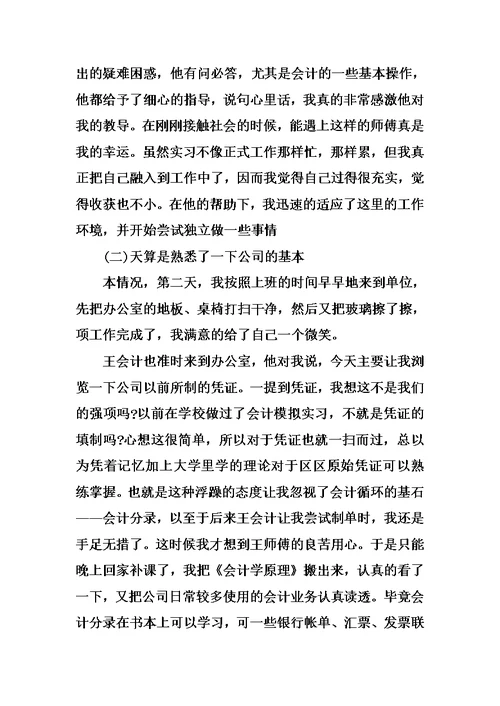 播音主持实习总结