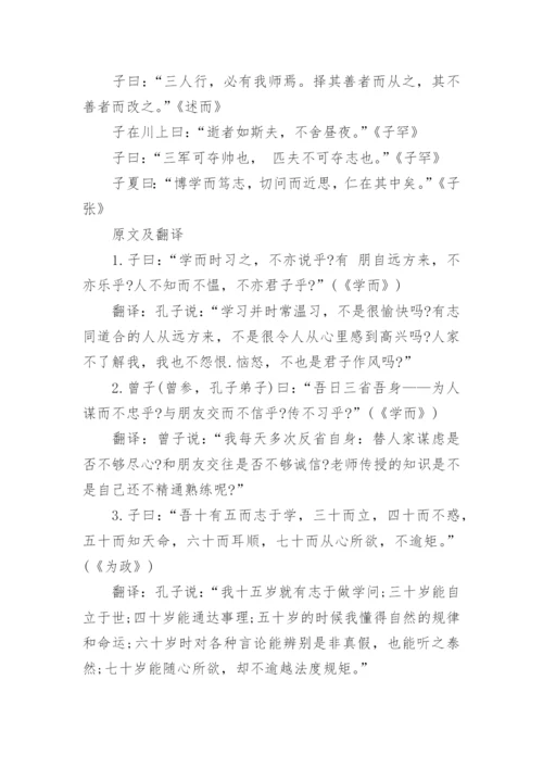 国学经典：论语十二章原文及翻译注解.docx