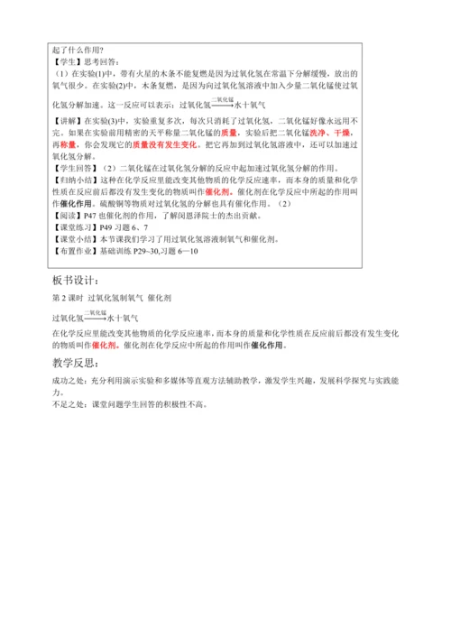 2.3.2 过氧化氢溶液制氧气 教学设计（表格式）--人教版化学九年级上册