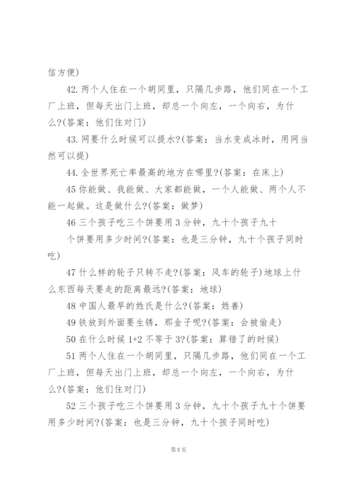 脑筋急转弯及答案三篇.docx