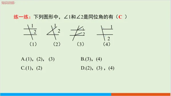 5.1.3同位角、内错角、同旁内角 教学课件--人教版初中数学七年级下