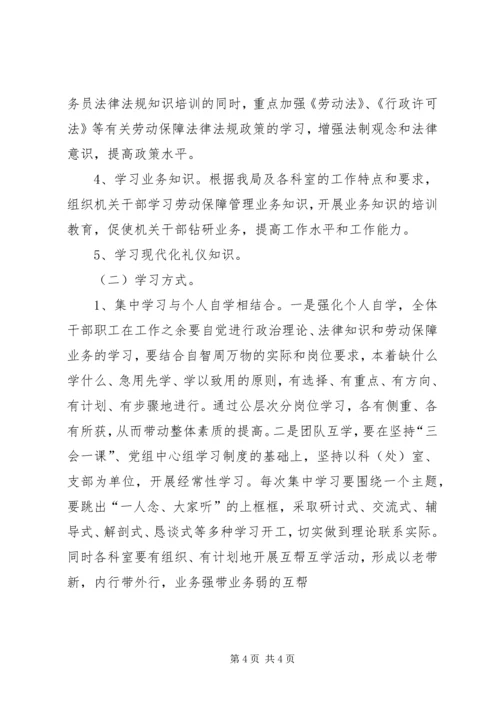 关于创建学习型、服务型、创新型机关机关的实施意见 (7).docx