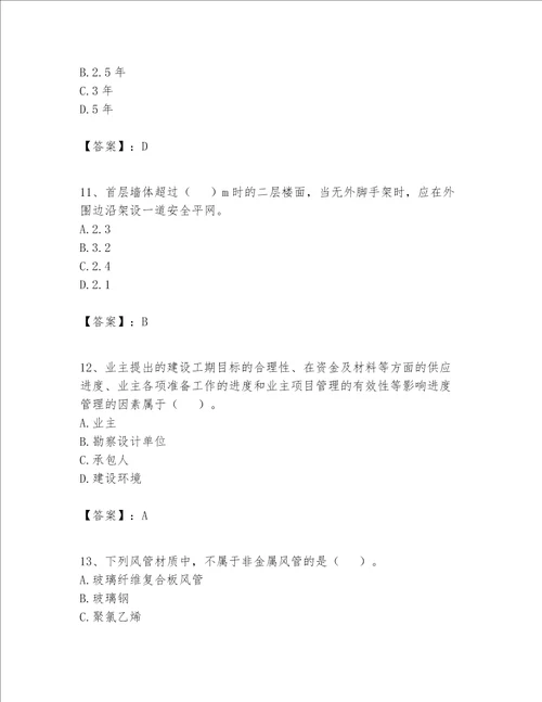 2023年施工员设备安装施工专业管理实务题库及参考答案轻巧夺冠