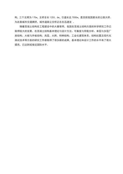 浅谈混凝土强度毕业论文.docx