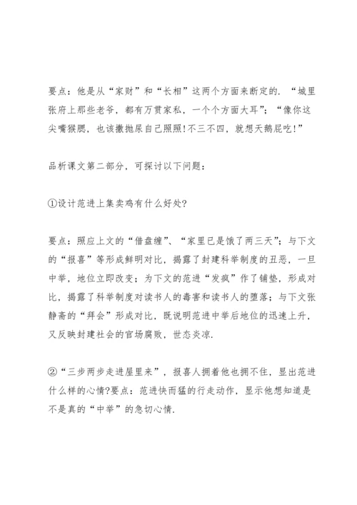 范进中举教案(多篇).docx