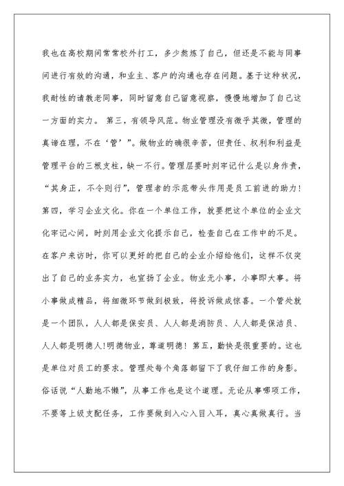 助理的实习报告汇编九篇