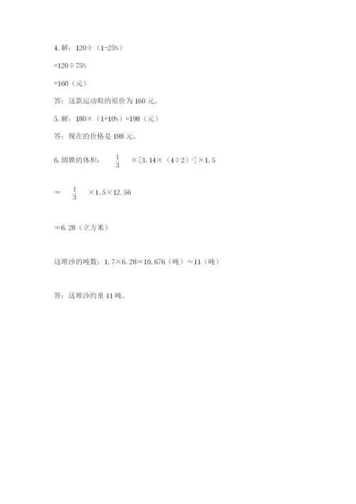 北师大版数学小升初模拟试卷含答案（b卷）.docx