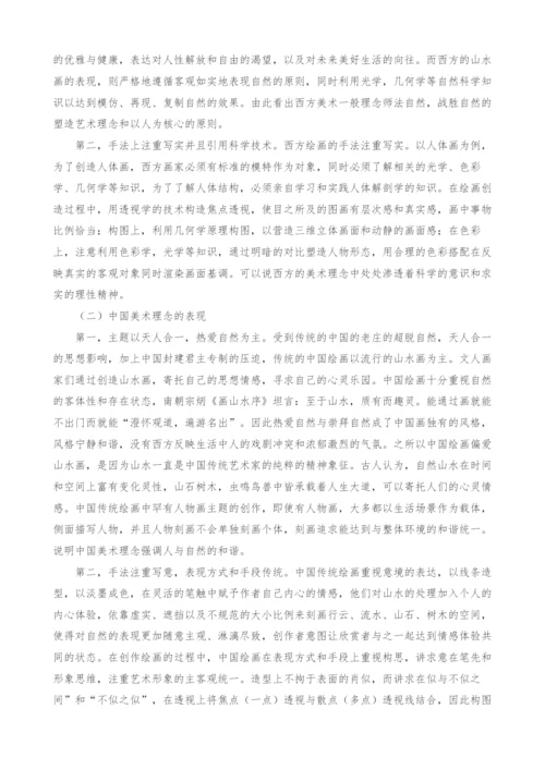 浅析中西方的美术理念差异.docx