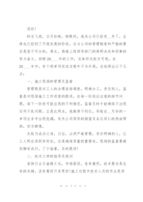 项目经理述职报告.docx