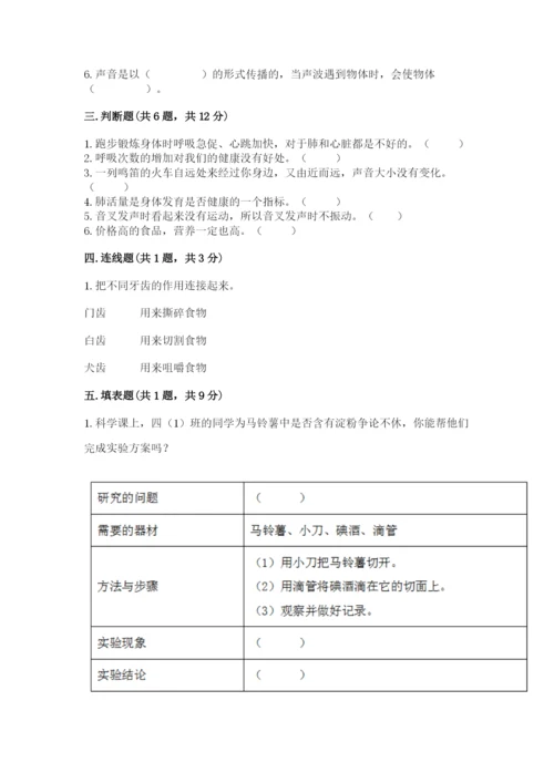 教科版科学四年级上册期末测试卷及答案（有一套）.docx