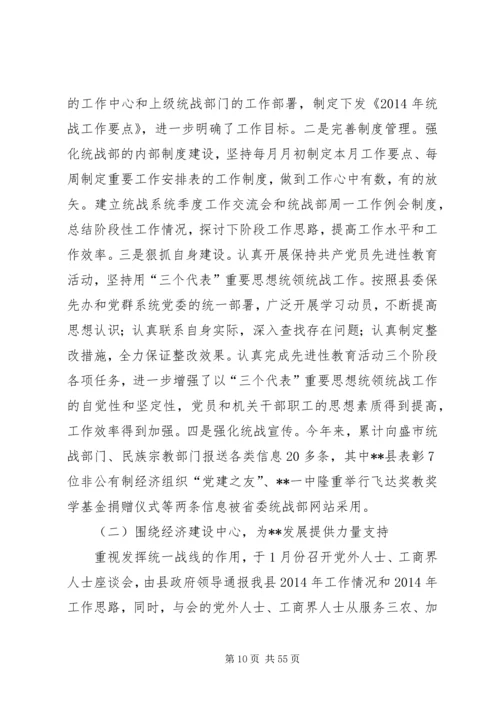 第一篇：统战部党建工作汇报.docx