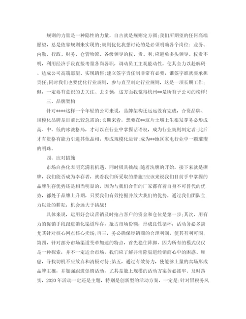 精编之家电销售人员工作总结精选范文.docx