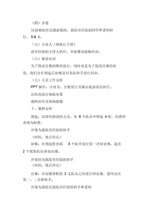 校园辩论赛活动方案范文(精选3篇)