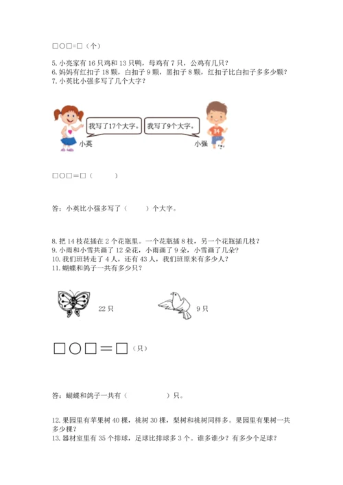 一年级下册数学解决问题100道附答案【b卷】.docx