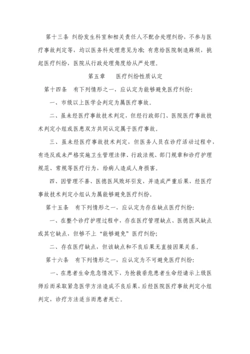 医疗事故医疗纠纷处理及责任追究核心制度.docx