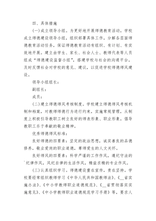 2022年师德师风建设方案.docx