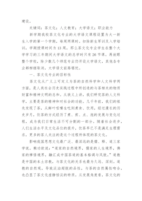 大学语文论文.docx