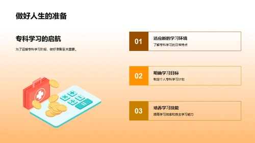 专科学习探索之旅