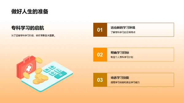 专科学习探索之旅