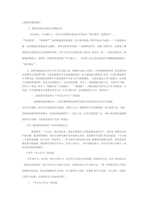 学生自主学习能力培养课题总结.docx