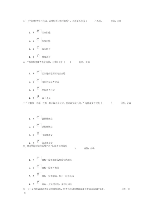 学习课程医药专业销售技巧试题答案