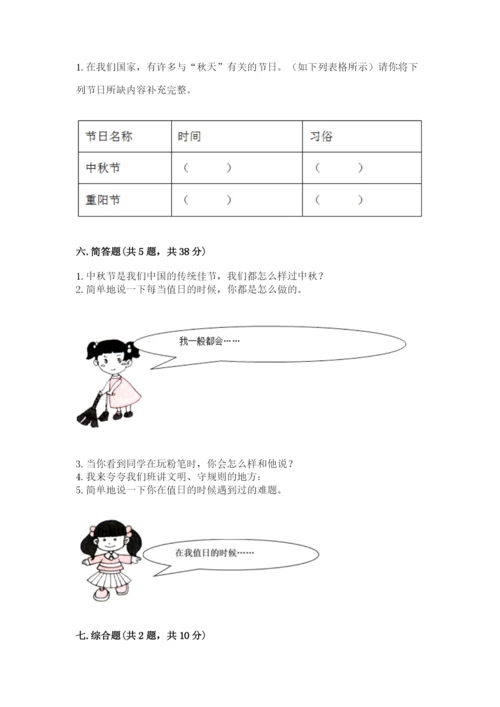 部编版二年级上册道德与法治期中测试卷及参考答案（b卷）.docx