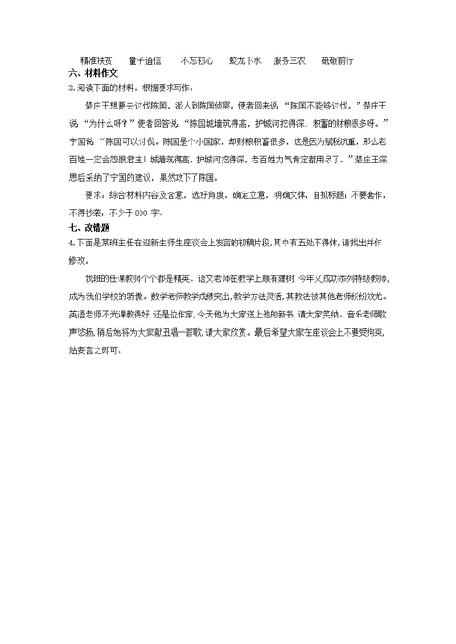 山东省济宁北大培文学校2019届高三语文考前押题卷3