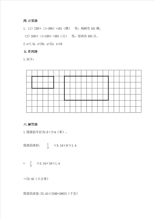 西师大版数学六年级下册期末测试卷附完整答案【全优】